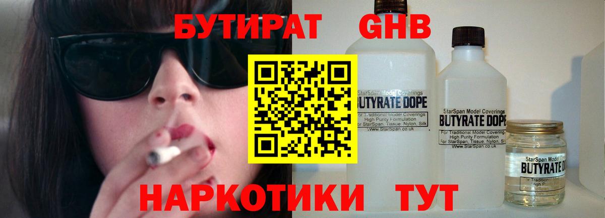 Бутират вода  Вход с VPN  Лесной 