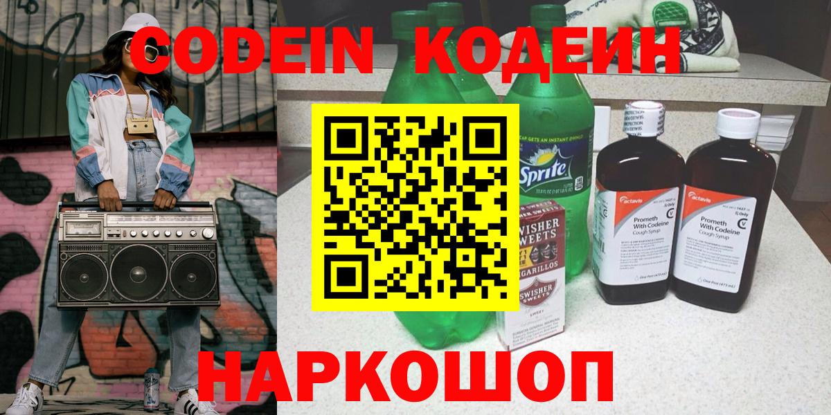 Кодеин напиток Lean (лин) Лесной