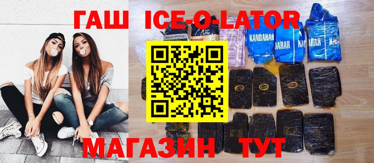 ГАШИШ Ice-O-Lator Лесной