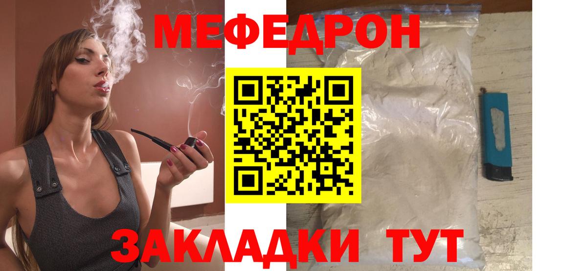 Меф мяу мяу мука Лесной