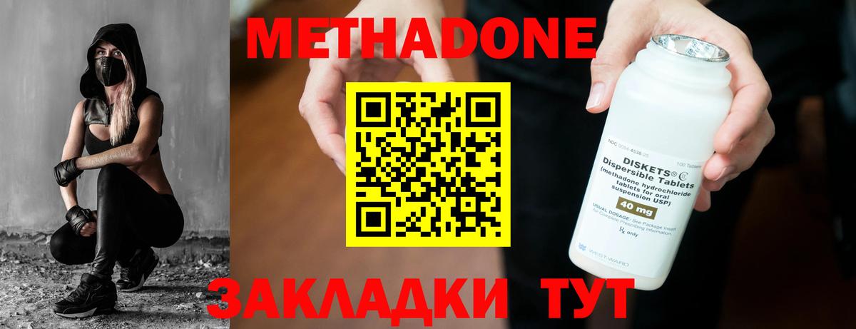 МЕТАДОН VHQ  Метадон кристалл  мега tor  Вход с VPN  Лесной 